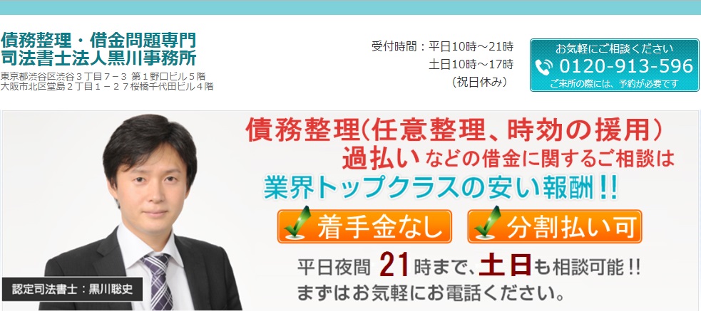 司法書士法人黒川事務所のホームページ