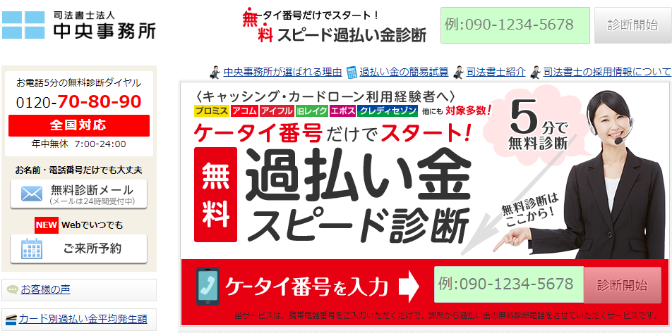 司法書士法人中央事務所のホームページ