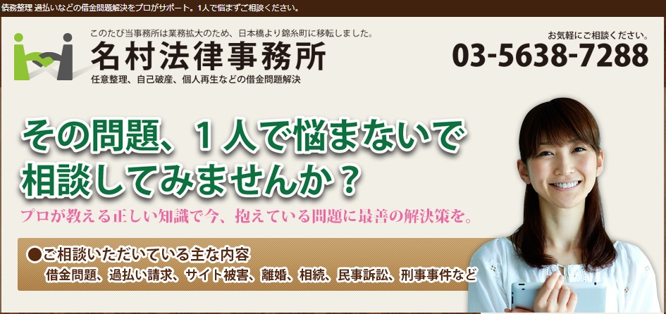 名村法律事務所のホームページ